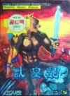 Super Suwanggi (Super Altered Beast) Box Art Front